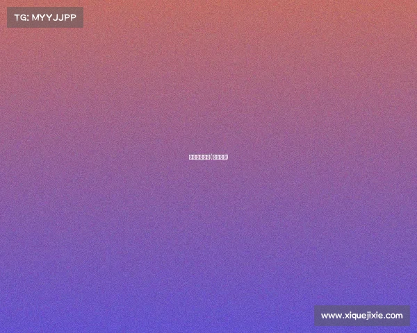 电子竞技蛇皮(电竞皮肤)